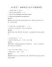 《心理学》基础理论与应用技能测试卷
