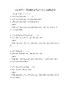 《心理学》基础理论与应用技能测试卷