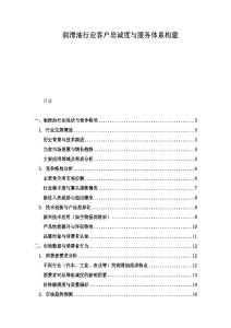 润滑油行业客户忠诚度与服务体系构建