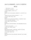 2026年心理健康教育：应对压力与情绪管理测试卷