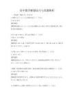 高中数学解题技巧与真题解析