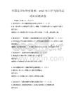 全国青少年体育竞赛：2025年田径与球类运动知识测试卷