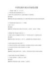 中國民族區域自治制度試題