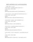 教育心理学研究方法与应用考试及答案