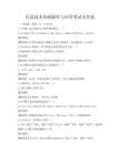 信息技术基础操作与应用考试及答案