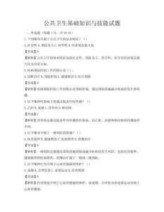 公共卫生基础知识与技能试题