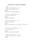 中国传统文化与现代社会交融试题