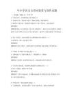 中小学语文古诗词鉴赏与创作试题