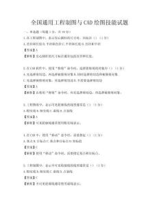 全国通用工程制图与CAD绘图技能试题