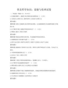 普及哲学知识：道德与伦理试卷