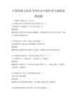 中国传统文化在当代社会中的传承与创新案例试题