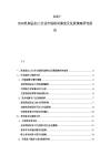 2025-2030乳制品加工行業市場格局演變及發展策略研究報告