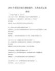 2025年新职业能力测验题库：未来就业技能解析