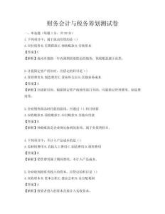 財務會計與稅務籌劃測試卷