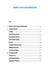 传统酿造工艺现代化改造技术路径研究报告