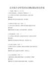 公共場合文明用語知識(shí)測試題試卷及答案