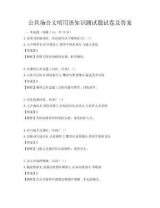 公共场合文明用语知识测试题试卷及答案