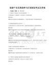 旅游产业发展趋势与区域规划考试及答案