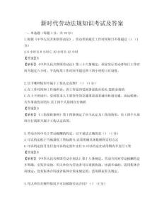 新時代勞動法規知識考試及答案