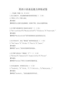 英語口語表達(dá)能力訓(xùn)練試卷