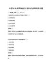 中国社会保障制度发展与改革展望试题