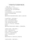 全國通用化學(xué)實(shí)驗(yàn)操作測試卷