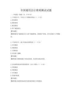 全国通用会计准则测试试题