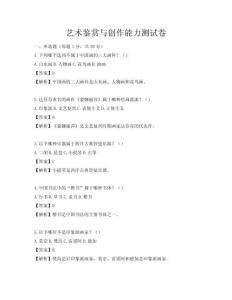 艺术鉴赏与创作能力测试卷