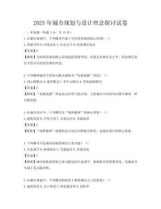 2025年城市规划与设计理念探讨试卷