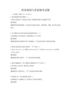 职业规划与发展辅导试题