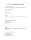 全国范围内劳动权益保护知识试题