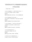 全國范圍內青少年心理健康教育實踐案例分享考試及答案