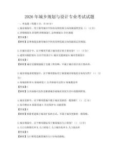 2026年城乡规划与设计专业考试试题