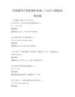 全国通用计算机编程基础：C语言与数据结构试题