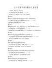 公共資源合理分配研究測試卷