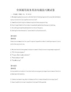 全国通用商务英语沟通技巧测试卷