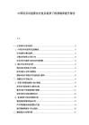 中國語音識別算法在復雜場景下的準確率提升報告