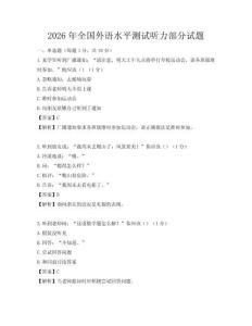 2026年全國外語水平測試聽力部分試題