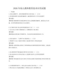 2026年幼兒教師教育技術(shù)應(yīng)用試題