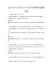 2025年中小学历史与社会教学策略探讨题库试卷