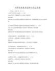 预算管理基本原理与方法真题