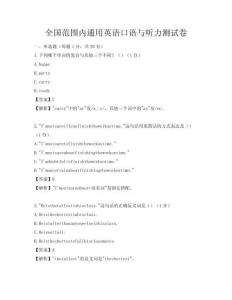 全国范围内通用英语口语与听力测试卷