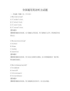 全国通用英语听力试题