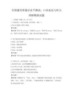 全国通用普通话水平测试：口语表达与听力理解模拟试题