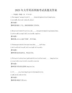 2025年大学英语四级考试真题及答案