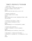 生物醫學工程前沿技術與產業發展試題