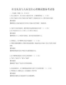 社交礼仪与人际交往心理测试题备考试卷