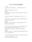 公共卫生法律法规试题解析