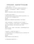 女性权益保护：促进性别平等考试试题