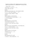 地理信息系统应用与数据处理考试及答案